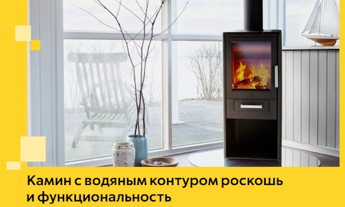 Камин с водяным контуром роскошь и функциональность в Ельце